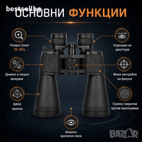 Професионален туристически мощен бинокъл Bushnell 10-90x80 лов риболов, снимка 2 - Екипировка - 37223914