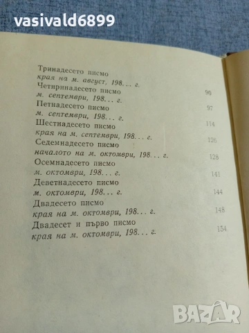 Андрей Гуляшки - Писма от тихия град , снимка 7 - Българска литература - 55160553