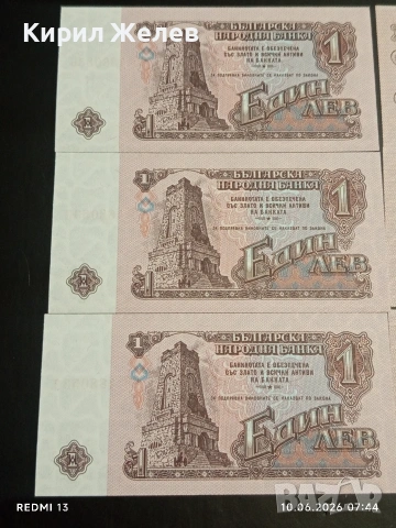 Лот банкноти 6 броя 1 лев 1974г. НРБ нови непрегъвани за КОЛЕКЦИЯ 50738, снимка 6 - Нумизматика и бонистика - 54842458