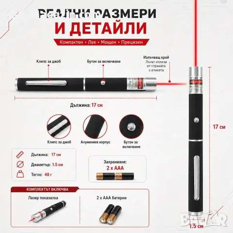 Мощен малък червен лазер тип показалка за котки кучета мини лазерче лазерен пойнтер деца приставка, снимка 6 - Друга електроника - 51040837