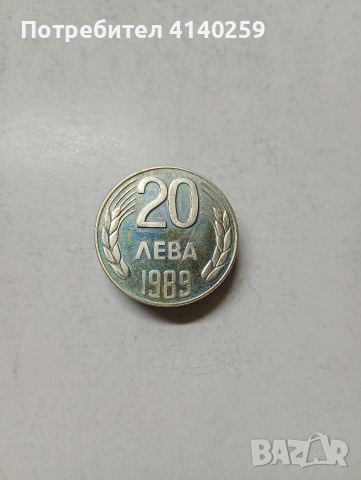 БЪЛГАРСКА МОНЕТА 