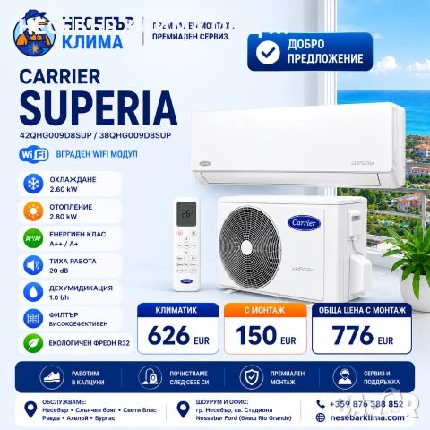 Carrier Superia 42QHG009D8SUP / 38QHG009D8SUP - Инверторен климатик 2.6kW с Wi-Fi - Цена с монтаж 