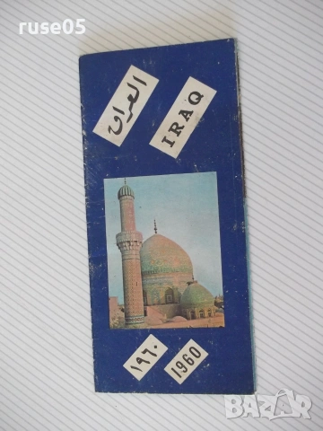 Карта "BAGHDAD - IRAQ"