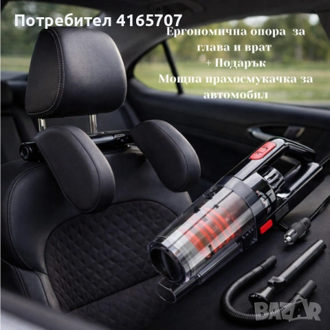 Ергономична опора за глава и врат за автомобили + Подарък Автомобилна прахосмукачка SONRU 7000Pa с м, снимка 9 - Други стоки за дома - 54031656