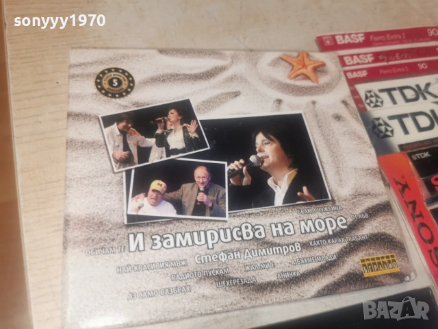 И ЗАМИРИСВА НА МОРЕ ЦД 1606261049H2E7R