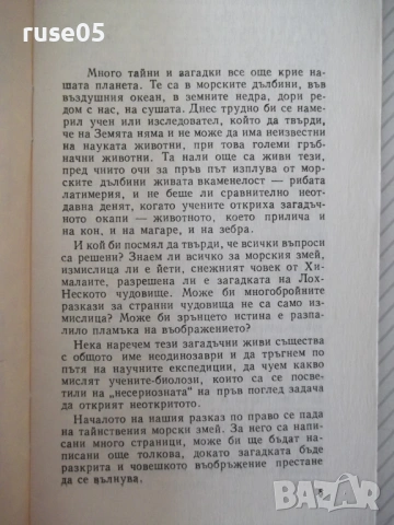 Книга "Неодинозаври - Колектив" - 30 стр., снимка 2 - Специализирана литература - 54764129