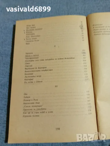 Христо Смирненски - избрано , снимка 6 - Българска литература - 55401592