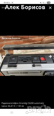 Радиокасетофон GRUNDIG C6200 AUTOMATIC, снимка 6 - Радиокасетофони, транзистори - 55042803