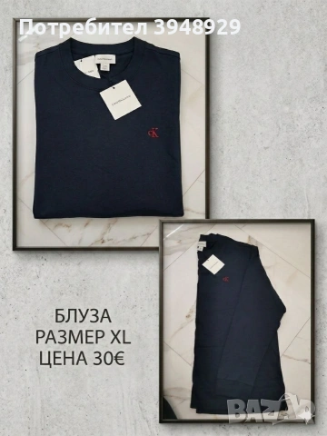 Мъжка блуза Calvin Klein 
