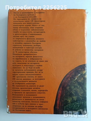 Български манастири, снимка 13 - Специализирана литература - 54579278