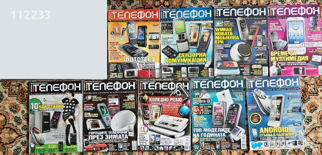 Списания "Телефон" 2008,2009 година!!