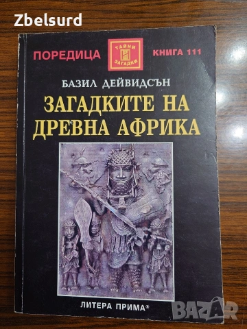 Разни книги от множество автори, снимка 14 - Художествена литература - 54013547