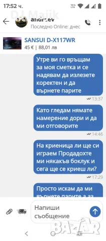 Некоректен продавач, снимка 4 - Декове - 55563315