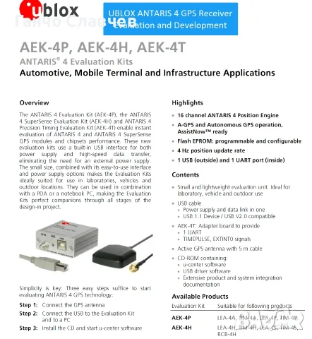 UBLOX ANTARIS 4 GPS комплект за прецизно позициониране с нискобюджетен GPS приемник, снимка 7 - Друга електроника - 55425069