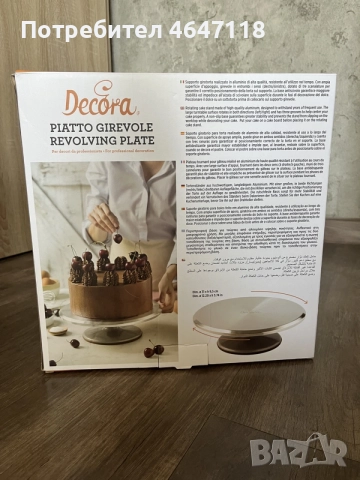 Decora Алуминиева Въртяща се Поставка за Торта - 31см., снимка 4 - Аксесоари за кухня - 55563313