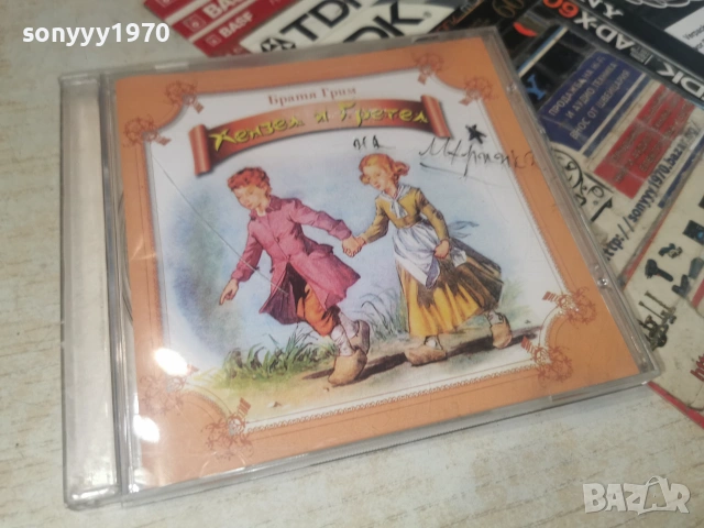 ХЕНЗЕЛ И ГРЕТЕЛ БРАТЯ ГРИМ-ORIGINAL CD 0107261317H2E7R, снимка 14 - CD дискове - 55118076