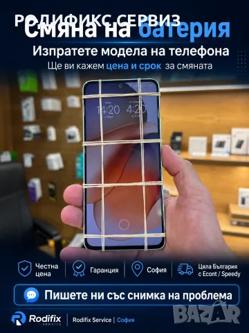 Телефонът се разрежда бързо? Смяна на батерия с гаранция, Ремонт на телефони, София и цяла България, снимка 4 - Ремонт на телефони - 55695212