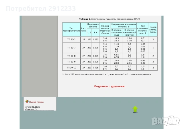 Трансформатор 27VA, 2x20V, снимка 7 - Индустриална техника - 54470531