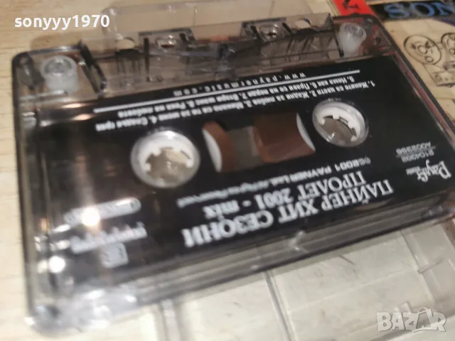 ПАЙНЕР 2001 1907260925, снимка 7 - Аудио касети - 55337184