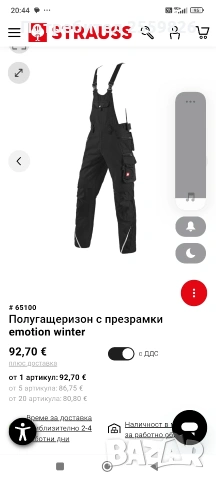 Полугащеризон Engelbert Strauss
