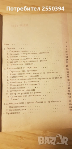 Пробиване и свердла 1962 г, снимка 2 - Специализирана литература - 55040054