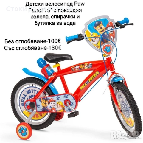 Детски велосипед Paw Patrol 16” – с помощни колела, спирачки и бутилка за вода