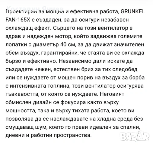 Подов вентилатор Grunkel 165x, снимка 10 - Вентилатори - 54584737
