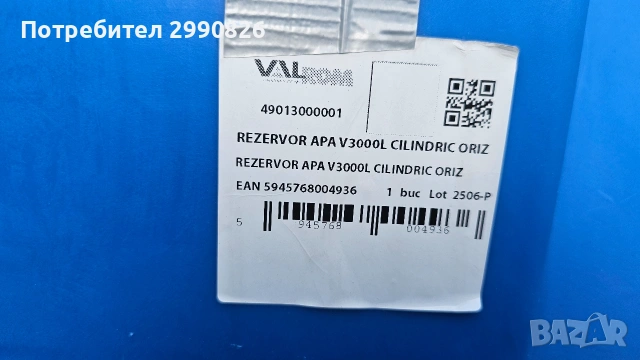 Резервоар за вода 3 кубика, снимка 3 - Напояване - 54568504