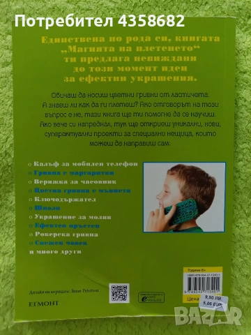 магията на плетенето - с ластици, снимка 2 - Други - 54759971