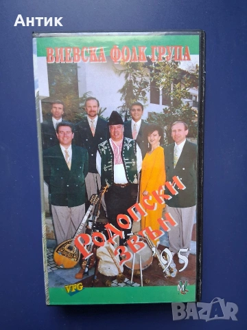 Лот Видеокасети VHS Сръбска и Фолклорна Музика, снимка 8 - Други жанрове - 54699812