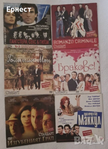 60 Дивиди филма от вестници - обновен списък , снимка 10 - DVD филми - 29428863