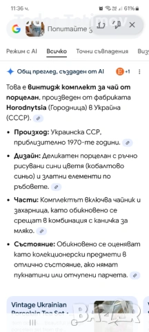 Руски сет, снимка 5 - Антикварни и старинни предмети - 54395953