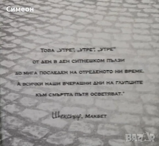 Всички наши вчерашни дни - Кристин Теръл, снимка 2 - Художествена литература - 55314318
