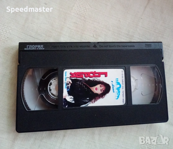 VHS Глория - Щастието е магия, снимка 2 - Други музикални жанрове - 54389348