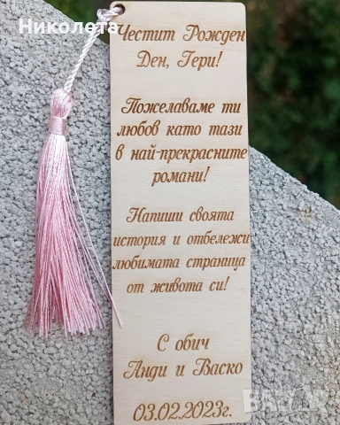 Дървени книгоразделители, снимка 7 - Ръчно изработени сувенири - 55247007