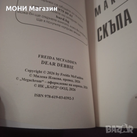 Книга, снимка 2 - Художествена литература - 54372313