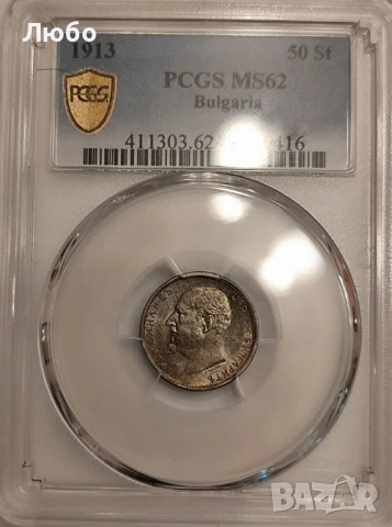 50 стотинки 1913 MS62 PCGS, снимка 2 - Нумизматика и бонистика - 54585849