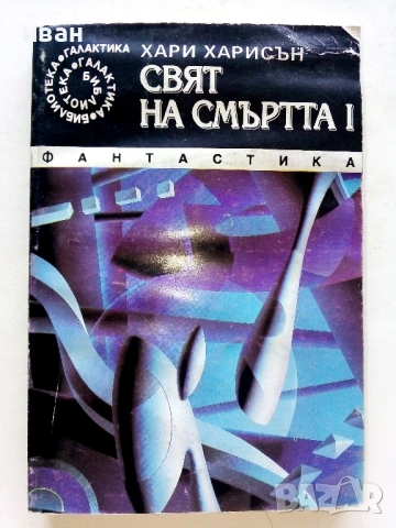 Библиотека "Галактика", снимка 11 - Художествена литература - 54411079