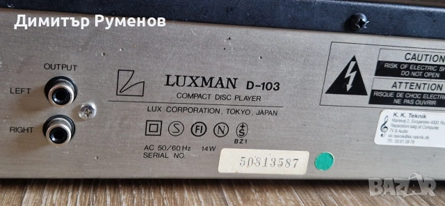 CD Player Luxman D-103, снимка 5 - Аудиосистеми - 54855281