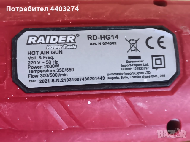 Зеге бормашина и пистолет за топъл въздух raider., снимка 2 - Бормашини - 54777789