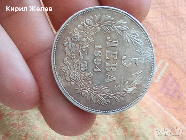 Сребърна монета 5 лева 1894 година България цар Фердинанд първи 24929, снимка 8 - Нумизматика и бонистика - 54802569