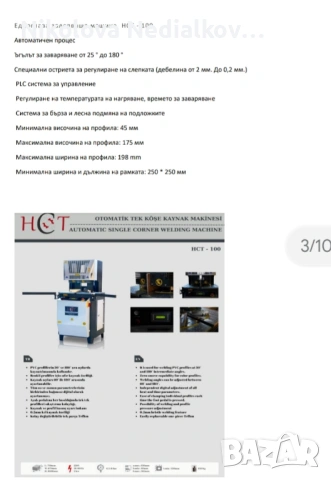 Продава се оборудване за производство на PVC и AL дограма, снимка 2 - Циркуляри - 54655443