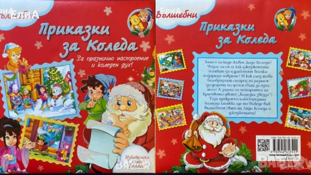 Детски Книжки , снимка 7 - Детски книжки - 48438838