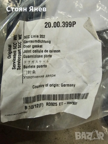 Уплътнение за врата на конвектомат Rational SCC202 ,CM - за 40 тави ,20.00.399p, снимка 2 - Други машини и части - 55138540