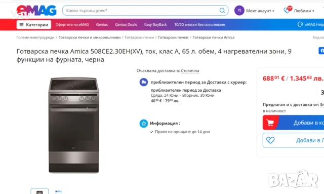 Amica 508CE2.30EH(XV),, снимка 2 - Печки, фурни - 54859359