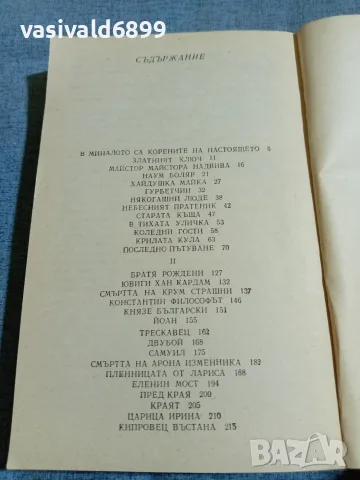 Димитър Талев - повести и разкази , снимка 5 - Българска литература - 55397881