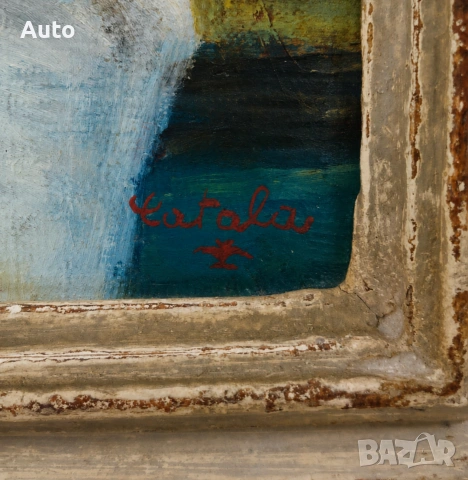 Маслена картина Michèle Catala (1921–1951) – „Пристанище край Валенсия“, 1948 г., снимка 4 - Картини - 55015090