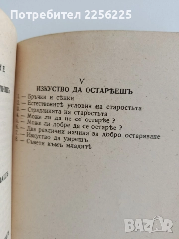 Изкуството да се живее, снимка 3 - Художествена литература - 54957904