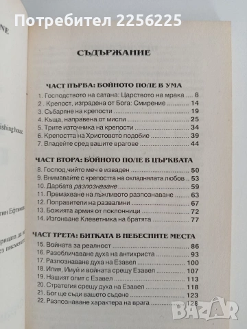 Трите бойни полета, снимка 2 - Художествена литература - 55125990