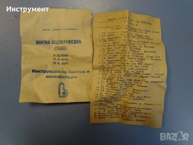 Вентил водопроводен 3/4"(канелка) Видима, снимка 5 - Други - 54915834